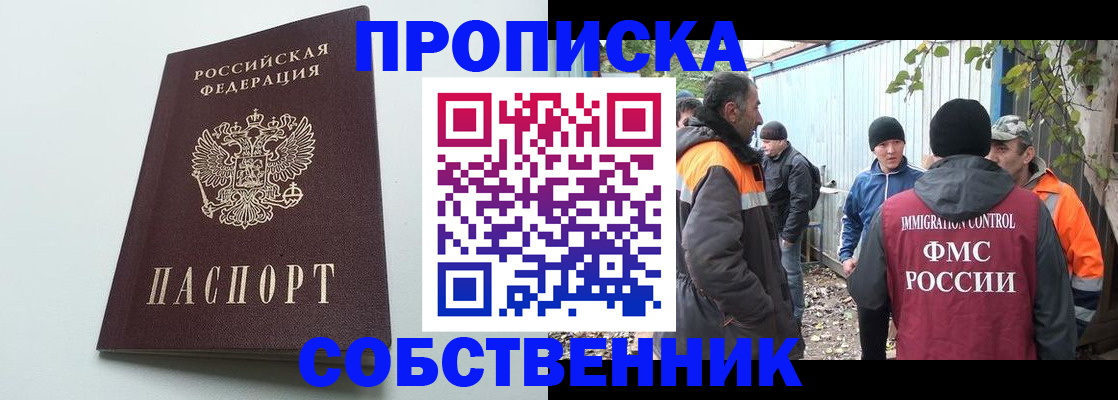 временная регистрация собственник в Асбесте