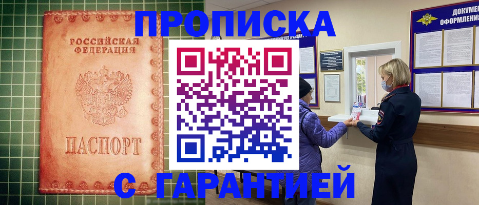 прописка для кредита в Асбесте
