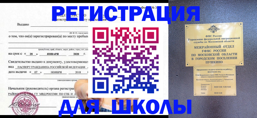 временная регистрация в квартире в Асбесте