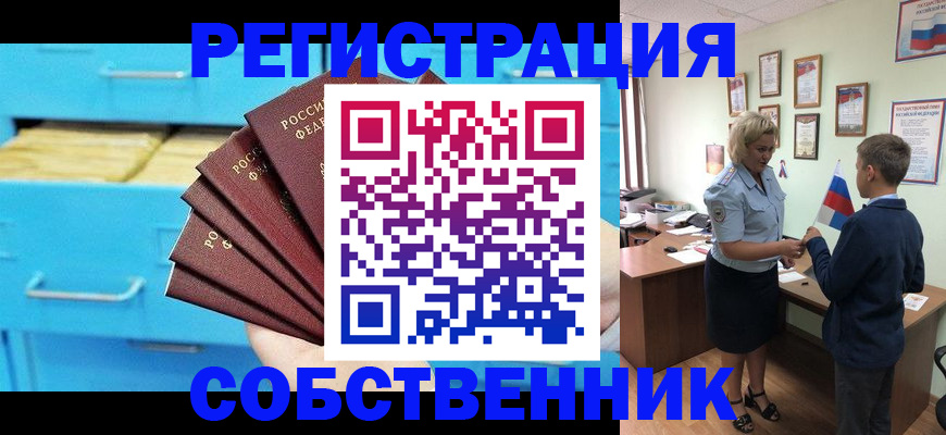 прописка иностранных граждан в Асбесте