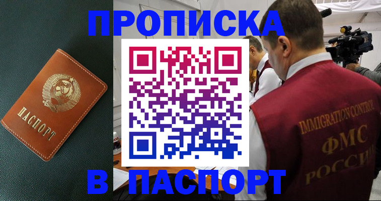 прописка иностранных граждан в Асбесте