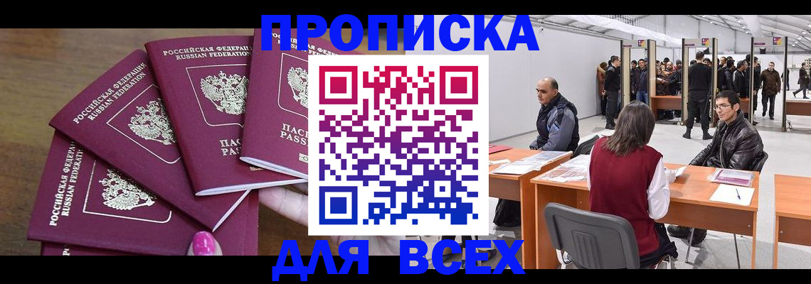 прописка 2025 в Асбесте